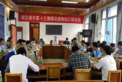 内地棉花收购加工研讨班圆满结束