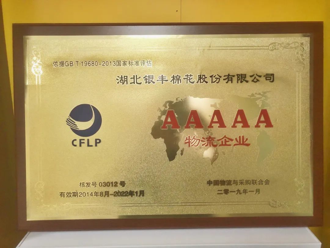 国家“5A”物流企业